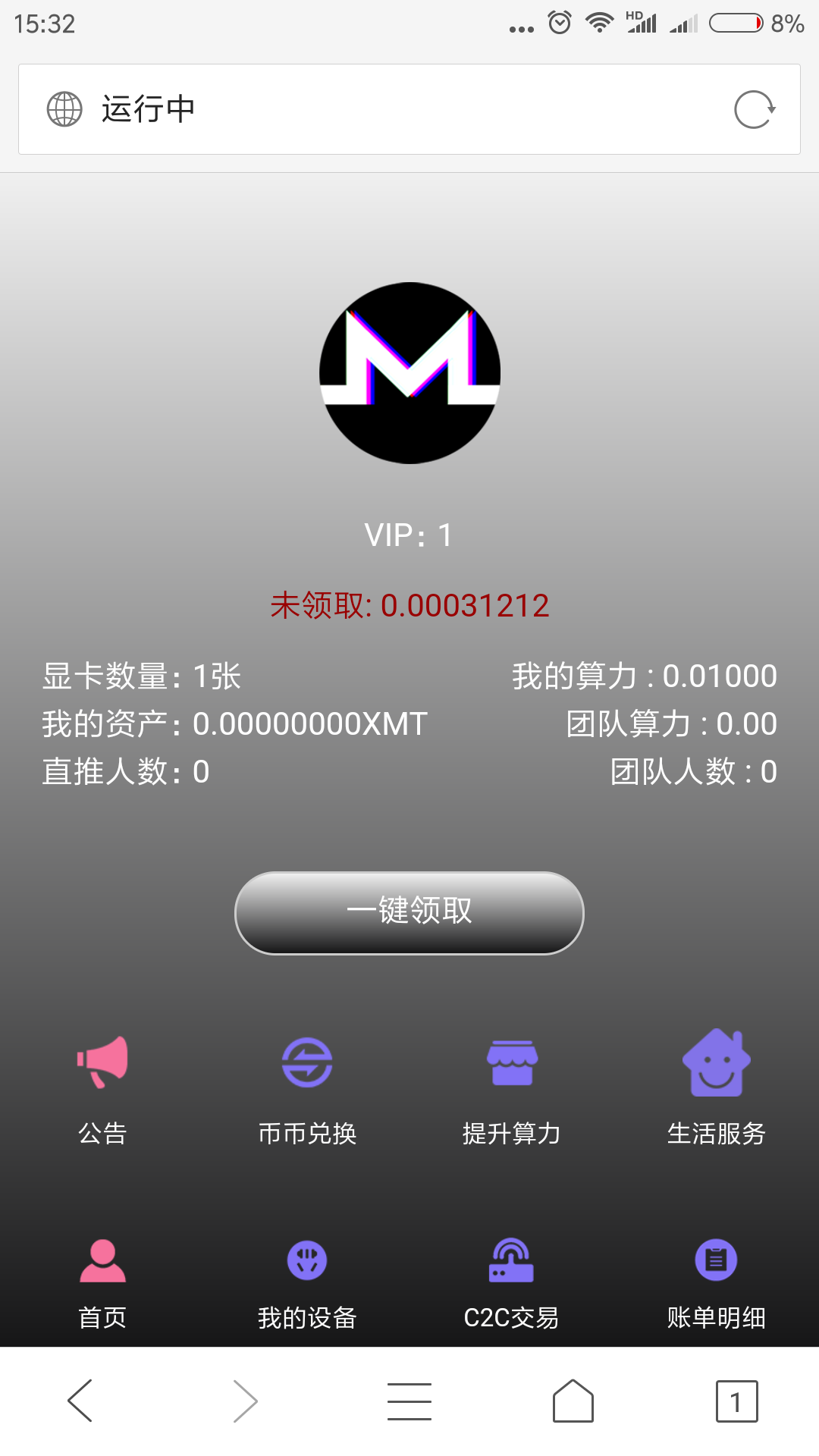 Screenshot_2018-07-13-15-32-36-998_com.tencent.mt.png