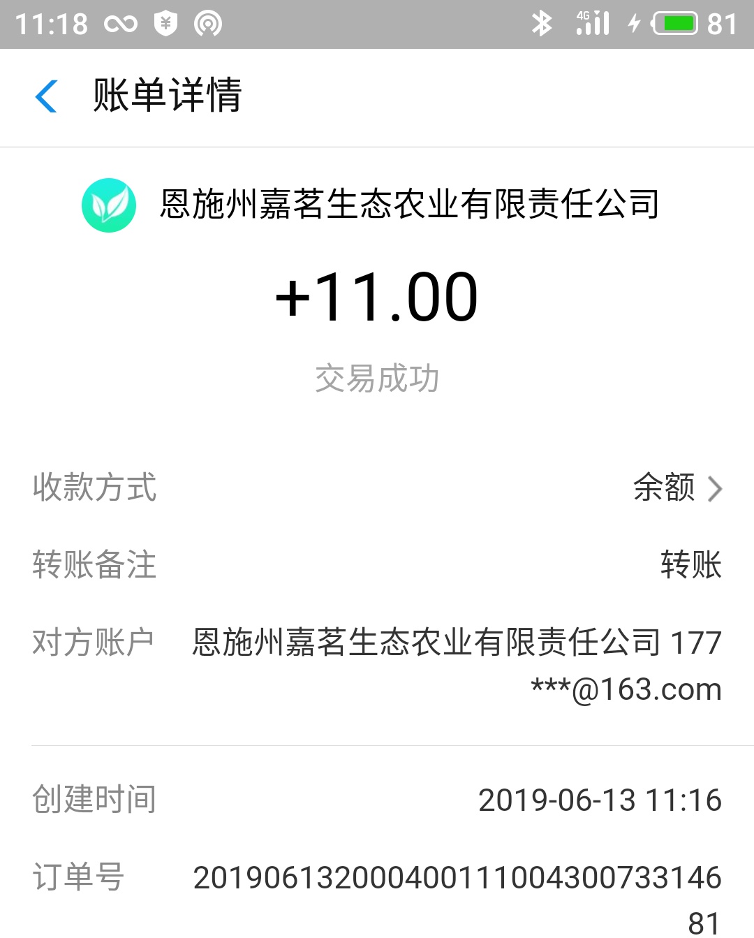 茶源世界卖币收款图