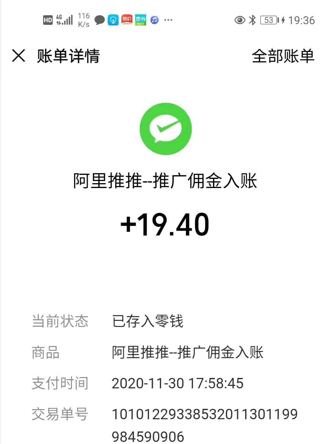 阿里推推收款图