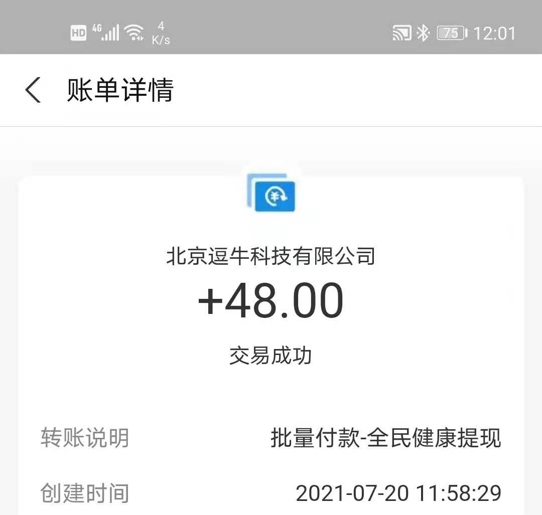 全民健康收款图, 全民健康