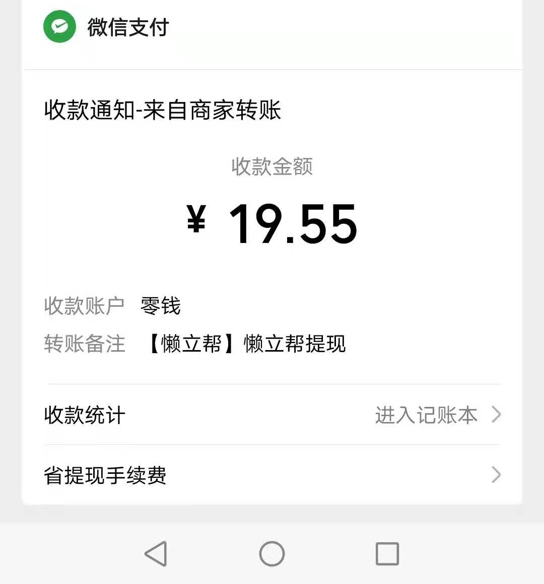 懒立帮挂机收款图,挂机赚钱