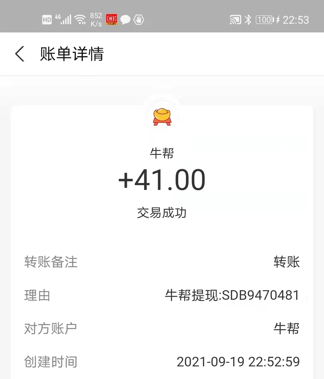 牛帮收款图, 赏多宝收款图