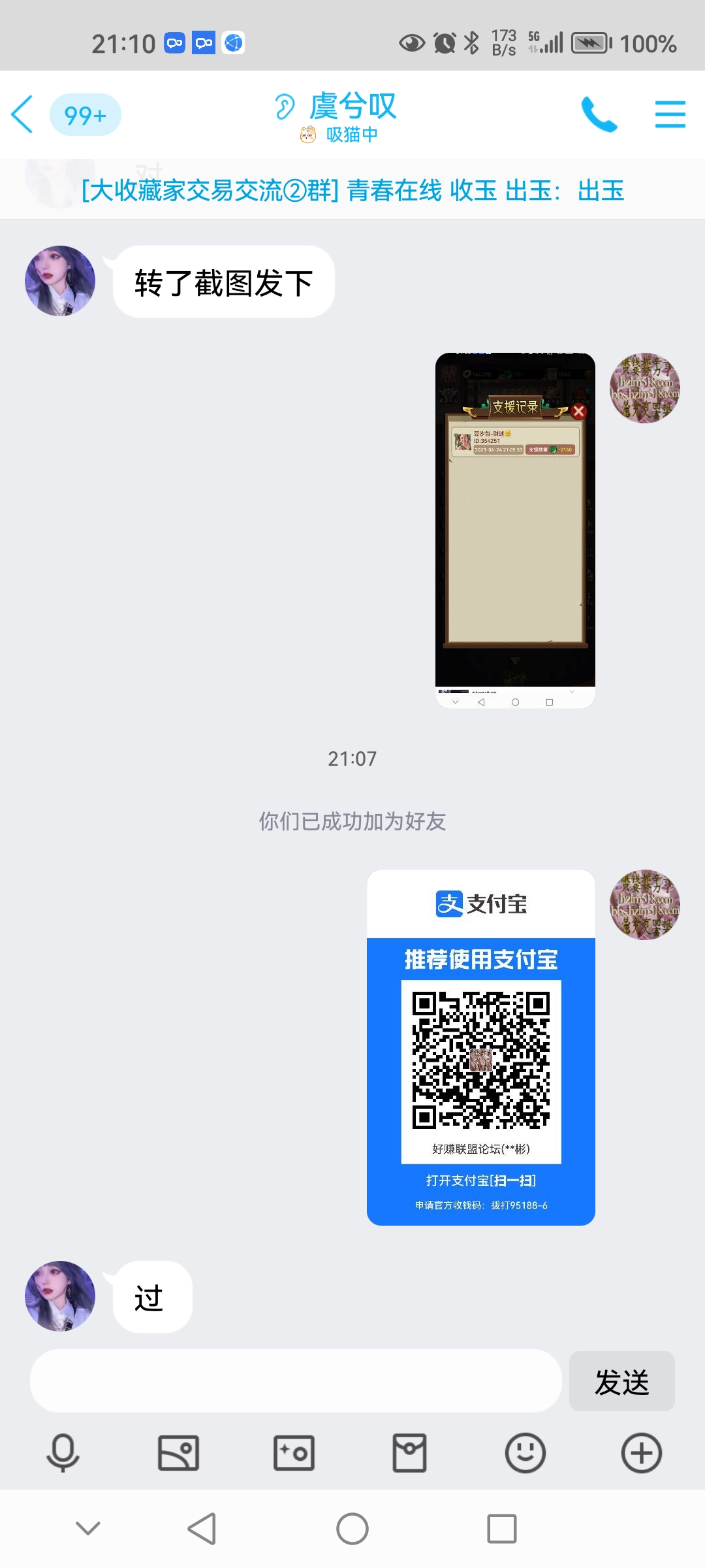 Screenshot_20230624_211014_com.tencent.mobileqq.jpg