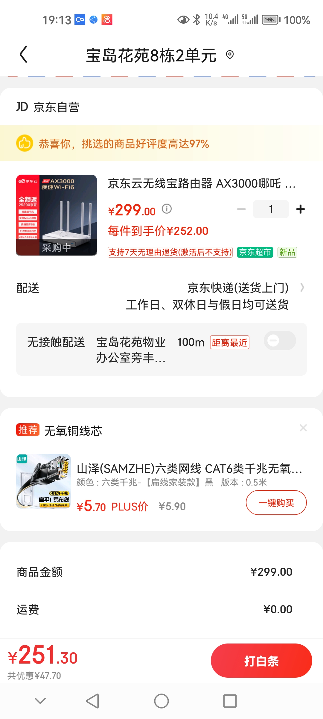 Screenshot_20230730_191355_com.jingdong.app.mall.jpg