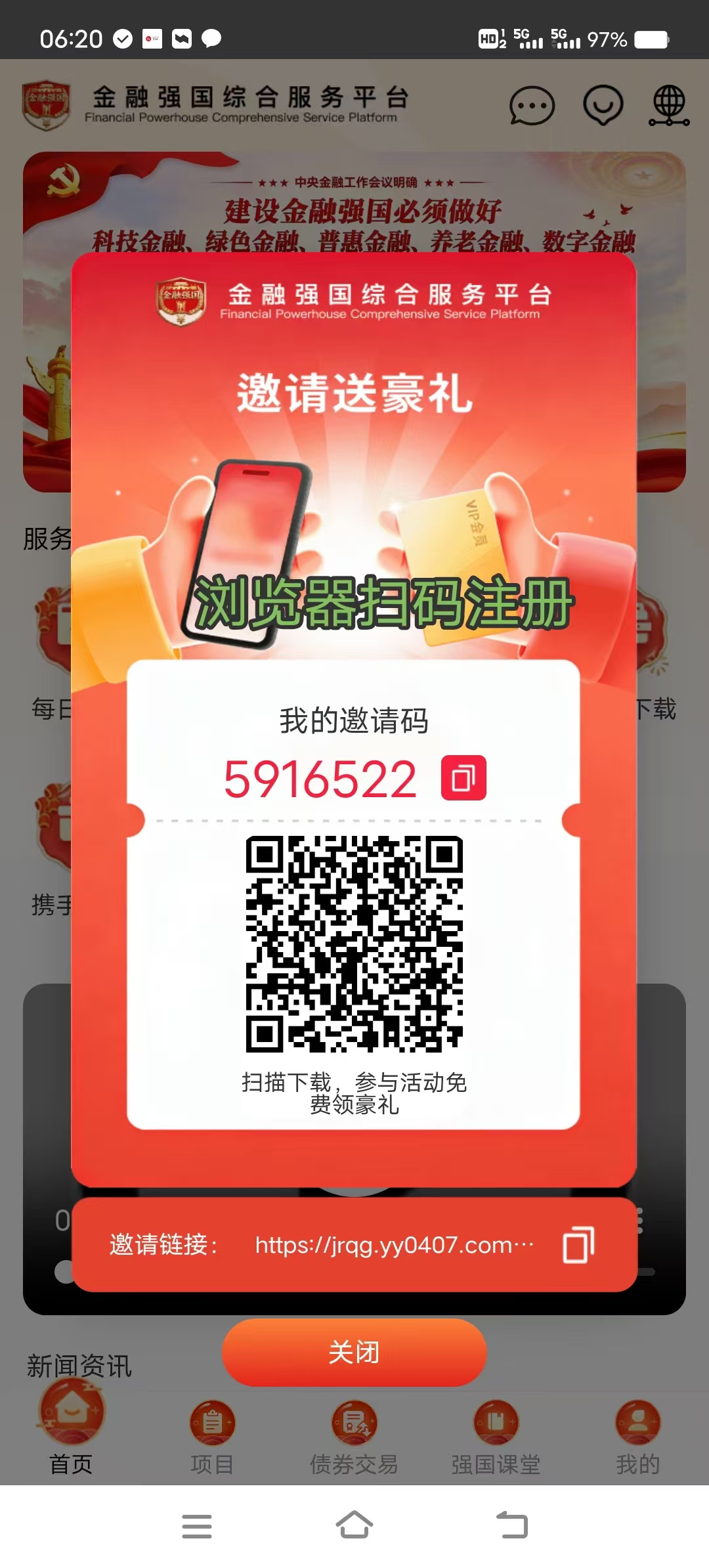 金融强国