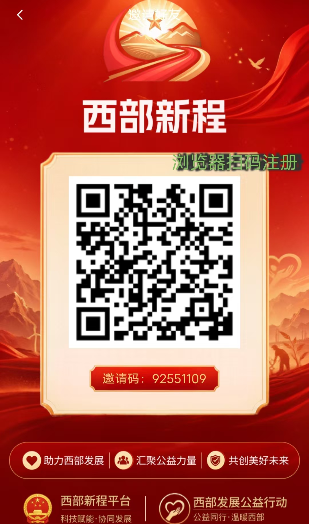 西部新程