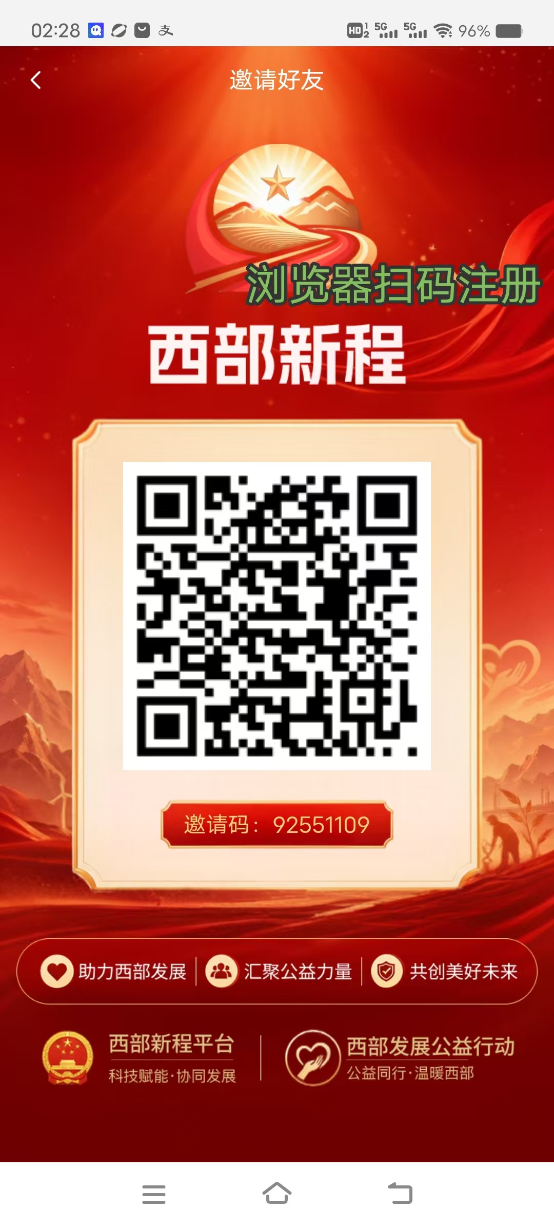 西部新程