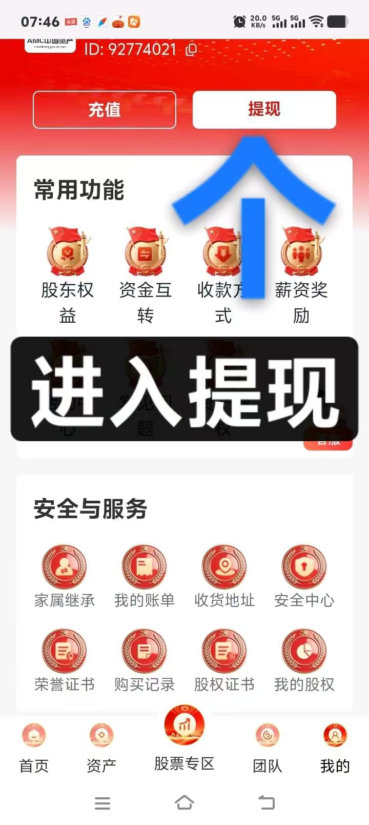 中国资产
