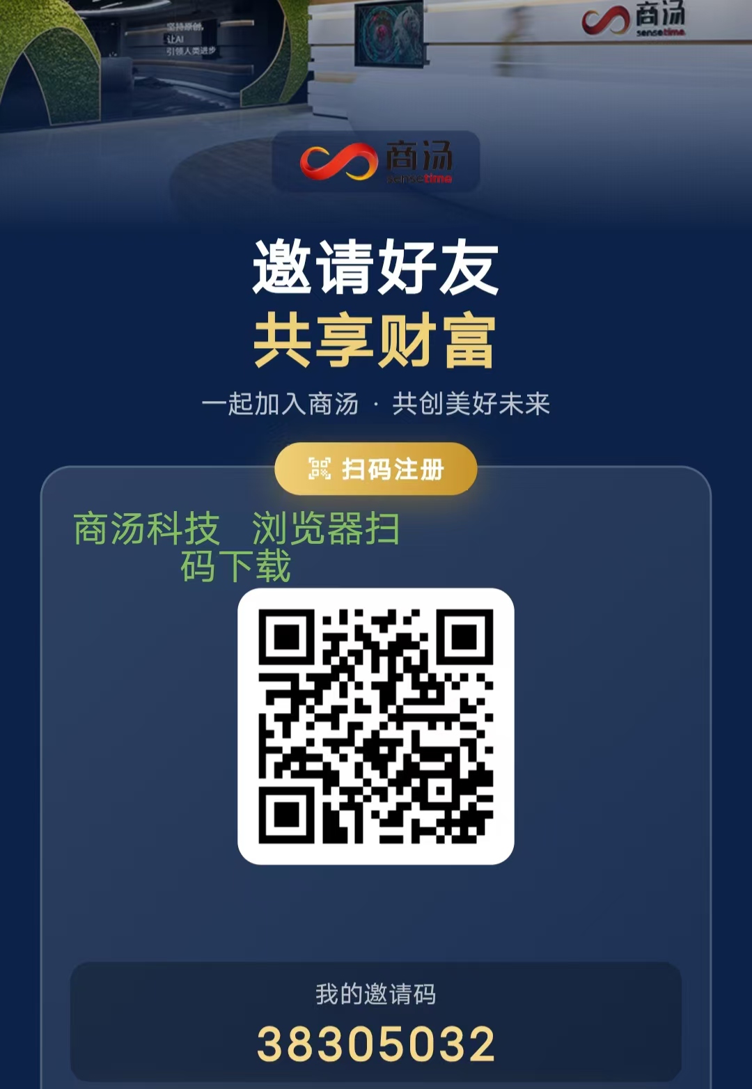 商汤科技