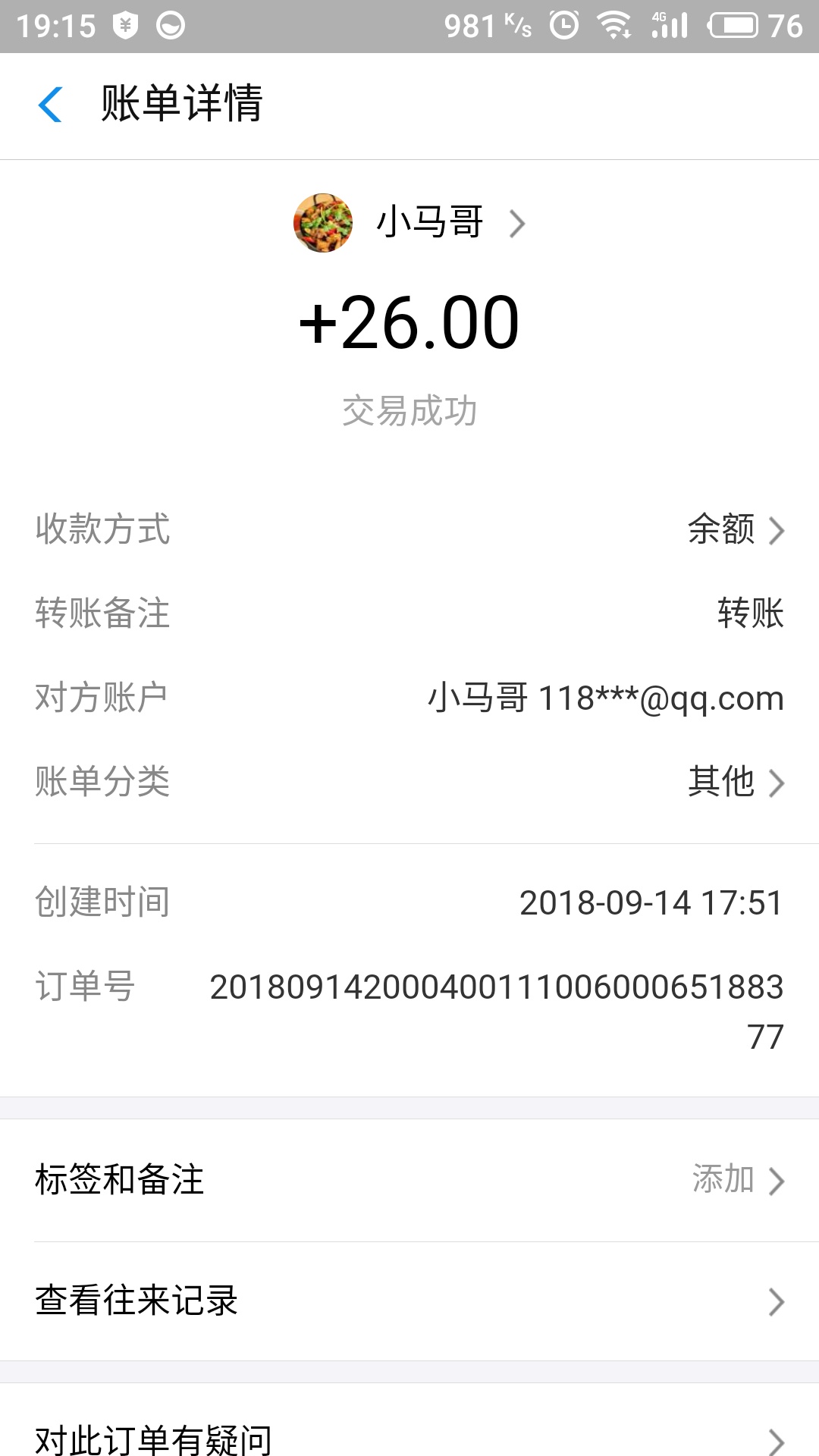 ATC艾特币卖币收款图