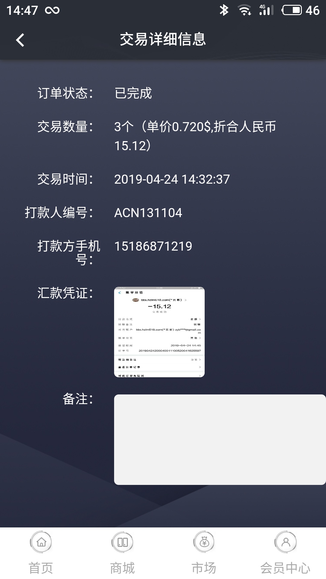 ACN溯源链卖币收款图
